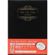 214 [2015年版 5年連用ダイアリー ソフト版 ブラック]