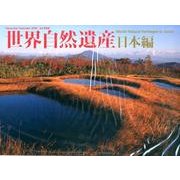 世界自然遺産 日本編 2015[カレンダー]（Yama-Kei Calendar） [カレンダー]
