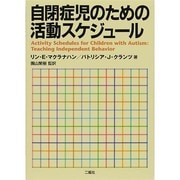 自閉症児のための活動スケジュール [単行本]