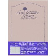 144 [2015年版 3年連用ライフプランナー ピンク]
