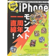 ファミ通App NO.018 iPhone（カドカワエンタメムック） [ムックその他]