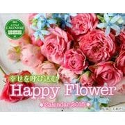 幸せを呼び込むHappy Flower Calender 2 [カレンダー]