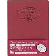 116 [2015年版 3年連用ダイアリー ソフト版 ボルドー]