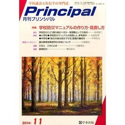 月刊 Principal (プリンシパル) 2014年 11月号 [雑誌]