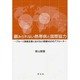 顧みられない熱帯病と国際協力―ブルーリ潰瘍支援における小規模NGOのアプローチ [単行本]