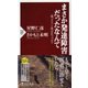 まさか発達障害だったなんて―「困った人」と呼ばれつづけて(PHP新書) [新書]