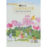 026 3年連用家計簿 [単行本]
