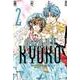 時空異邦人KYOKO 2（集英社文庫 た 77-13） [文庫]