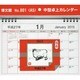 中型卓上カレンダーA5 [カレンダー]