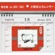小型卓上カレンダー 2015 [カレンダー]