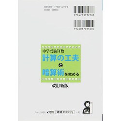 ヨドバシ Com 中学受験算数 計算の工夫と暗算術を究める 改訂新版 Yell Books 単行本 通販 全品無料配達