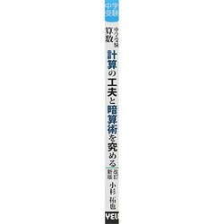 ヨドバシ Com 中学受験算数 計算の工夫と暗算術を究める 改訂新版 Yell Books 単行本 通販 全品無料配達