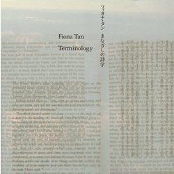 フィオナ・タン まなざしの詩学 [単行本]