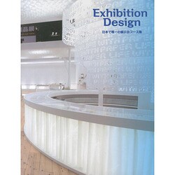 ヨドバシ.com - Exhibition Design―日本で唯一の展示会ブース集 