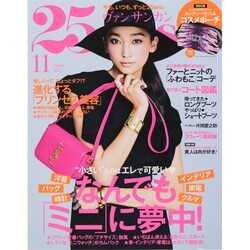 25ans (ヴァンサンカン) 2014年 11月号 [雑誌]