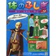 改訂版体のふしぎ 2014年 10/1号 [雑誌]