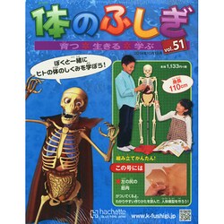 改訂版体のふしぎ 2014年 10/1号 [雑誌]
