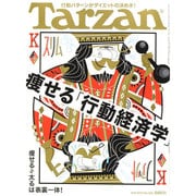 Tarzan (ターザン) 2014年 10/9号 [雑誌]