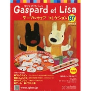 リサとガスパール テーブルウェアコレクション 2014年 10/8号（97） [雑誌]