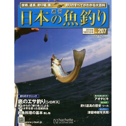 日本の魚釣り 2014年 10/1号 [雑誌]