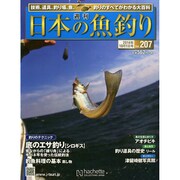 日本の魚釣り 2014年 10/1号 [雑誌]