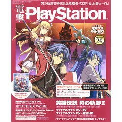 電撃 PlayStation (プレイステーション) 2014年 10/16号 [雑誌]