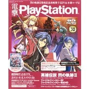 電撃 PlayStation (プレイステーション) 2014年 10/16号 [雑誌]
