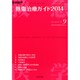 増刊 救急医学 2014年 09月号 [雑誌]