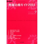 増刊 救急医学 2014年 09月号 [雑誌]