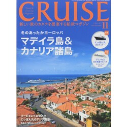 クルーズ 2014年 11月号 [雑誌]