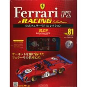 公式フェラーリF1コレクション 2014年 10/8号（81） [雑誌]