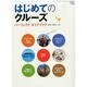 はじめてのクルーズパーフェクトガイド 2014年 11月号 [雑誌]