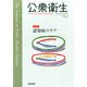 公衆衛生 2014年 10月号 [雑誌]