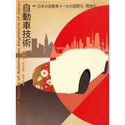 自動車技術 2014年 10月号 [雑誌]
