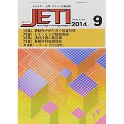 JETI (ジェティ) 2014年 09月号 [雑誌]