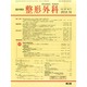整形外科 2014年 10月号 [雑誌]