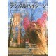 デンタルハイジーン 2014年 10月号 [雑誌]