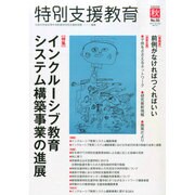 特別支援教育 2014年 09月号 [雑誌]