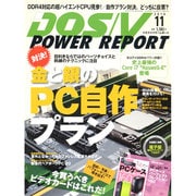 DOS/V POWER REPORT (ドス ブイ パワー レポート) 2014年 11月号 [雑誌]