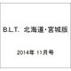 B.L.T. (ビーエルティー) 北海道・宮城版 2014年 11月号 [雑誌]