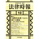 法律時報 2014年 10月号 [雑誌]