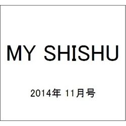 MY SHISHU (マイ誌集) 2014年 11月号 [雑誌]
