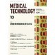 Medical Technology (メディカル テクノロジー) 2014年 10月号 [雑誌]