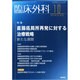 臨床外科 2014年 10月号 [雑誌]