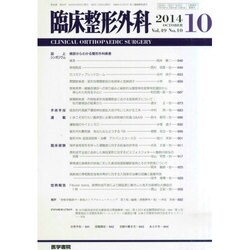 臨床整形外科 2014年 10月号 [雑誌]
