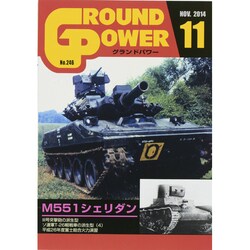 GROUND POWER (グランドパワー) 2014年 11月号 [雑誌]