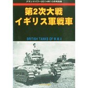 増刊グランドパワー 2014年 10月号 [雑誌]