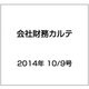 会社財務カルテ 2014年 10/9号 [雑誌]