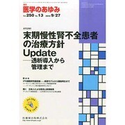 医学のあゆみ 2014年 9/27号 [雑誌]