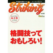 striking 2014年 11月号 [雑誌]